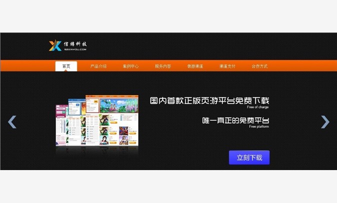 信游科技官方网站页游平台