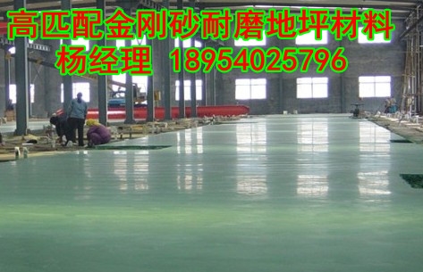 德州金刚砂耐磨地面材料质量