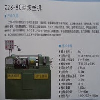 規(guī)模最大的Z28-80型滾絲機生產(chǎn)企業(yè)