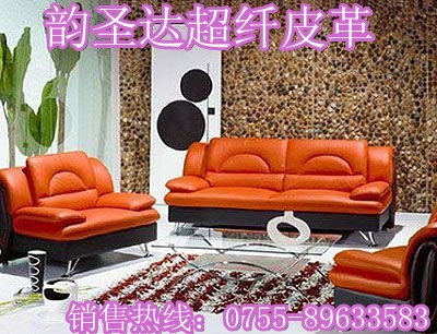 超纤沙发革
