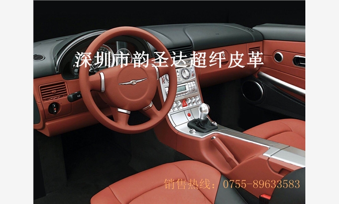超纤汽车革