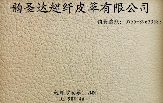 DE-90纹超纤