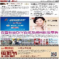 【首选】烟台DM广告 美丽城市专刊 烟台DM报纸