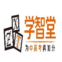 重庆高考家教【学智堂】排名前十的初高中补习学校图1