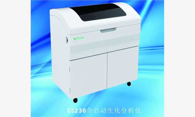CS230全自动生化分析仪