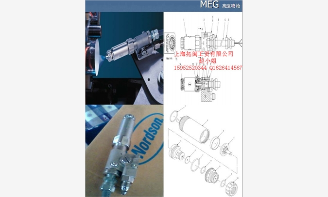 诺信nordson焊缝补涂喷枪图1