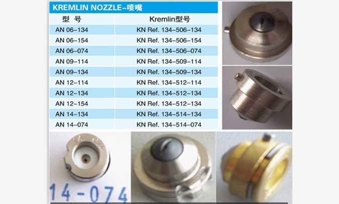 克姆林07-114喷嘴图1