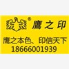 建宏供应鹰之印手动工具系列产品图1