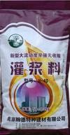 灌南灌浆料淮安灌浆料涟水灌浆料图1