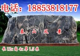 泰山风景大型泰山石     泰图1