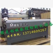 广东深圳青岛铝板切割机铝板雕刻机