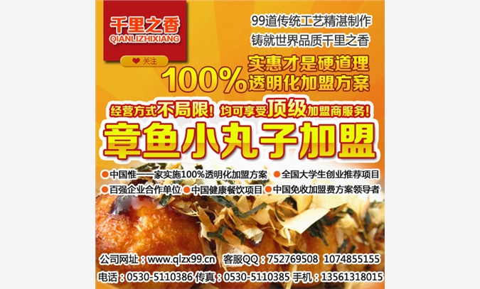 章鱼小丸子加盟