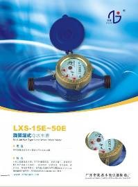供应旋翼湿式冷水水表LXS-20
