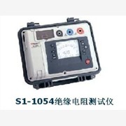 S1-1054绝缘电阻测试仪，供