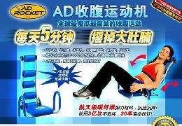 AD收腹运动机图1