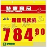 广州和美主营：超市PVC价格牌,