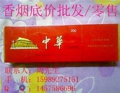 低价值供广东中华香烟批发报价广州