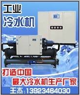 冷水机供应溴化锂螺杆式冷冻机|水