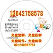 广州复制包装CD光盘