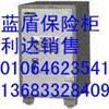 供应北京蓝盾保险柜厂家 北京蓝盾图1