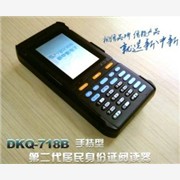 新中新DKQ-718B手持式身份