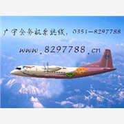 山西太原机票，太原到贵阳机票往返图1