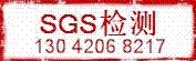 广州SGS认证，环保检测ROHS报告图1