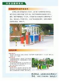 上海停车场收费管理系统