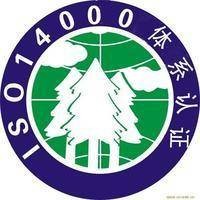 宁波ISO14001认证咨询