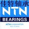NTN进口轴承广东代理-青岛佳特