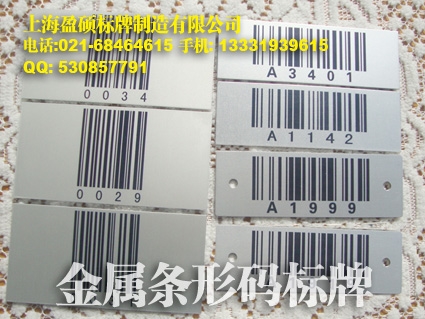 上海金属条形码|金属条形码报价|图1