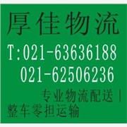 上海到南京家具运输公司/货运公司