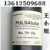 PULSALUBE润滑油