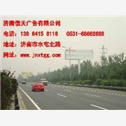 济南高速公路广告位