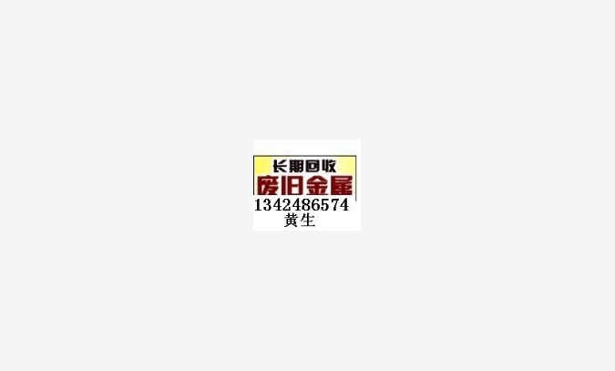 深圳市回收废铝、废生铝、废铝合金