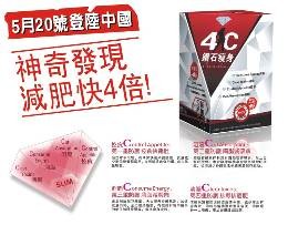 4c钻石瘦身，安全有效，官网图1