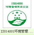 蚌埠iso14000环境认证图1