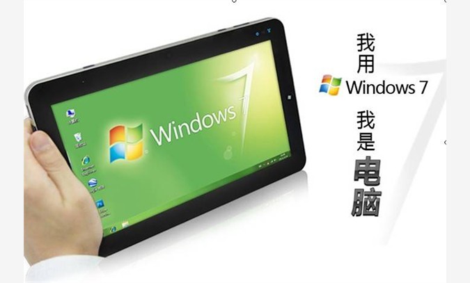 Windows7 平板电脑图1