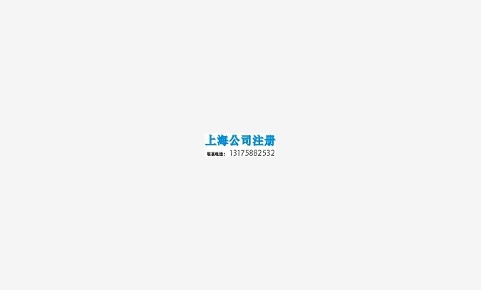 台州香港公司注册，铜陵市ISO9图1