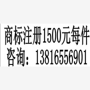 上海静安商标注册1500元每件