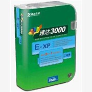 速达3000E-XP(工业版）