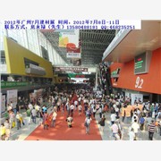 2012年广州建材展，广州建材展图1