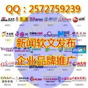 软文发布 企业品牌推广qq257