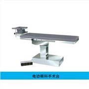 专业品质最低价格的手术台，电动综图1