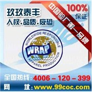 wrap验厂简介，什么是wrap图1