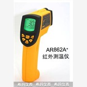 工业型红外测温仪AR862A+