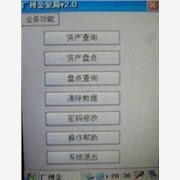 迈维固定资产管理系统-广州市机关