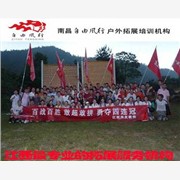 江西拓展培训，江西拓展培训公司，图1