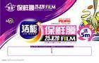 保鲜膜生产厂家|专业供应保鲜膜|