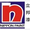 立邦涂料（中国）有限公司，Nip